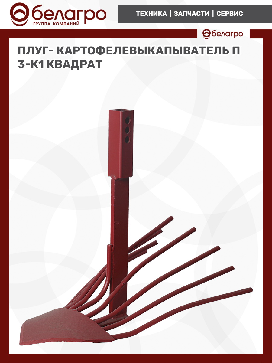Плуг- картофелевыкапыватель П3-К1 (квадрат), plug--kartofelevikapivatel-p3-k1-kvadrat | img-5