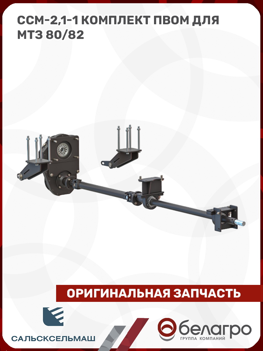 ССМ-2,1-1 Комплект ПВОМ для МТЗ 80/82, ssm-21-1-komplekt-pvom-dlya-mtz-8082 | img-3