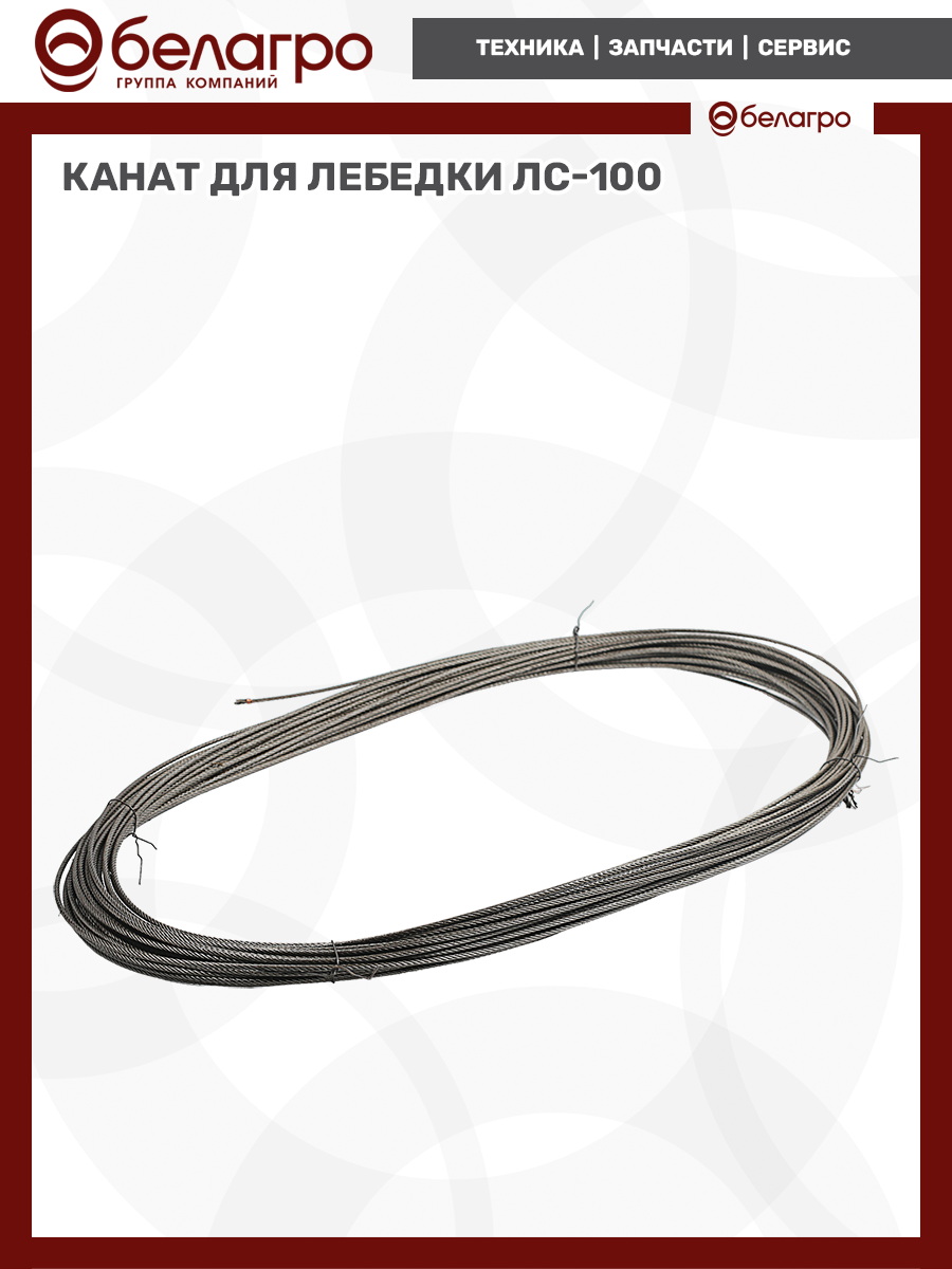 Канат (для лебедки ЛС-100), kanat-dlya-lebedki-ls-100 | img-7