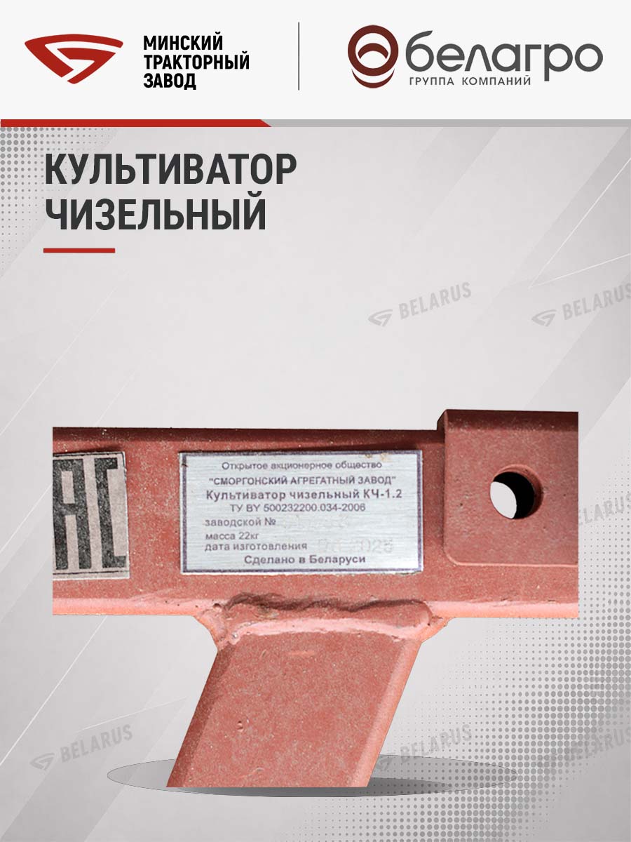 КЧТ-00.000 Культиватор чизельный КЧ-1.2 (МТЗ-132/112/152Н), kcht-00000-kultivator-chizelniy-kch-12-mtz-132112152n | img-19