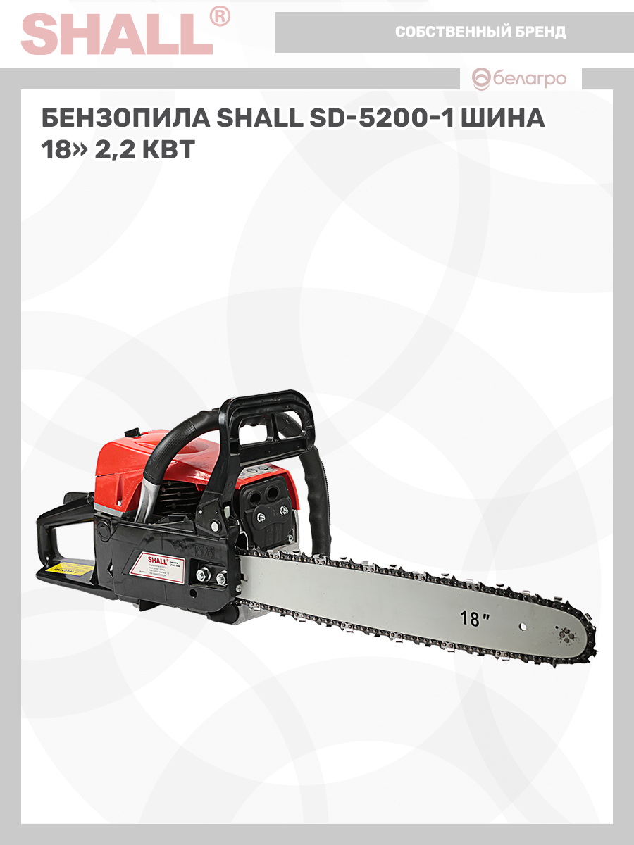 Бензопила SHALL SD-5200-1 шина 18" (2,2 кВт), benzopila-shall-sd-5200-1-shina-18-22-kvt | img-10