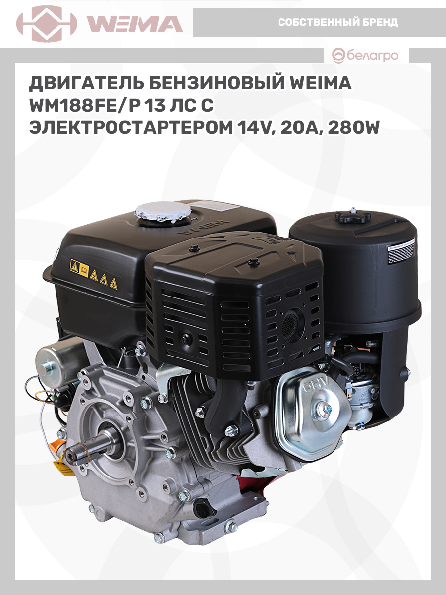 Двигатель бензиновый WEIMA WM188FE/P (13 л.с.) с эл.стартером (14v,20А,280W) (фильтр в мас. ванне), dvigatel-benzinoviy-weima-wm188fep-13-ls-s-elstarterom-14v20a280w-filtr-v-mas-vanne-2 | img-8