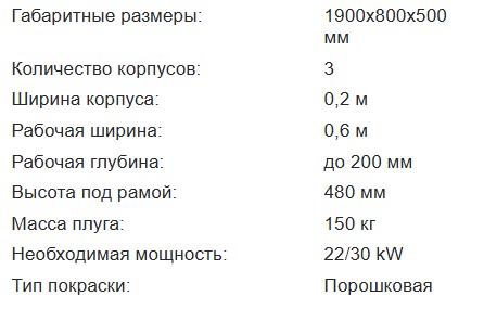 Плуг трехкорпусный 320 KERLAND, plug-trekhkorpusniy-320-kerland | img-5