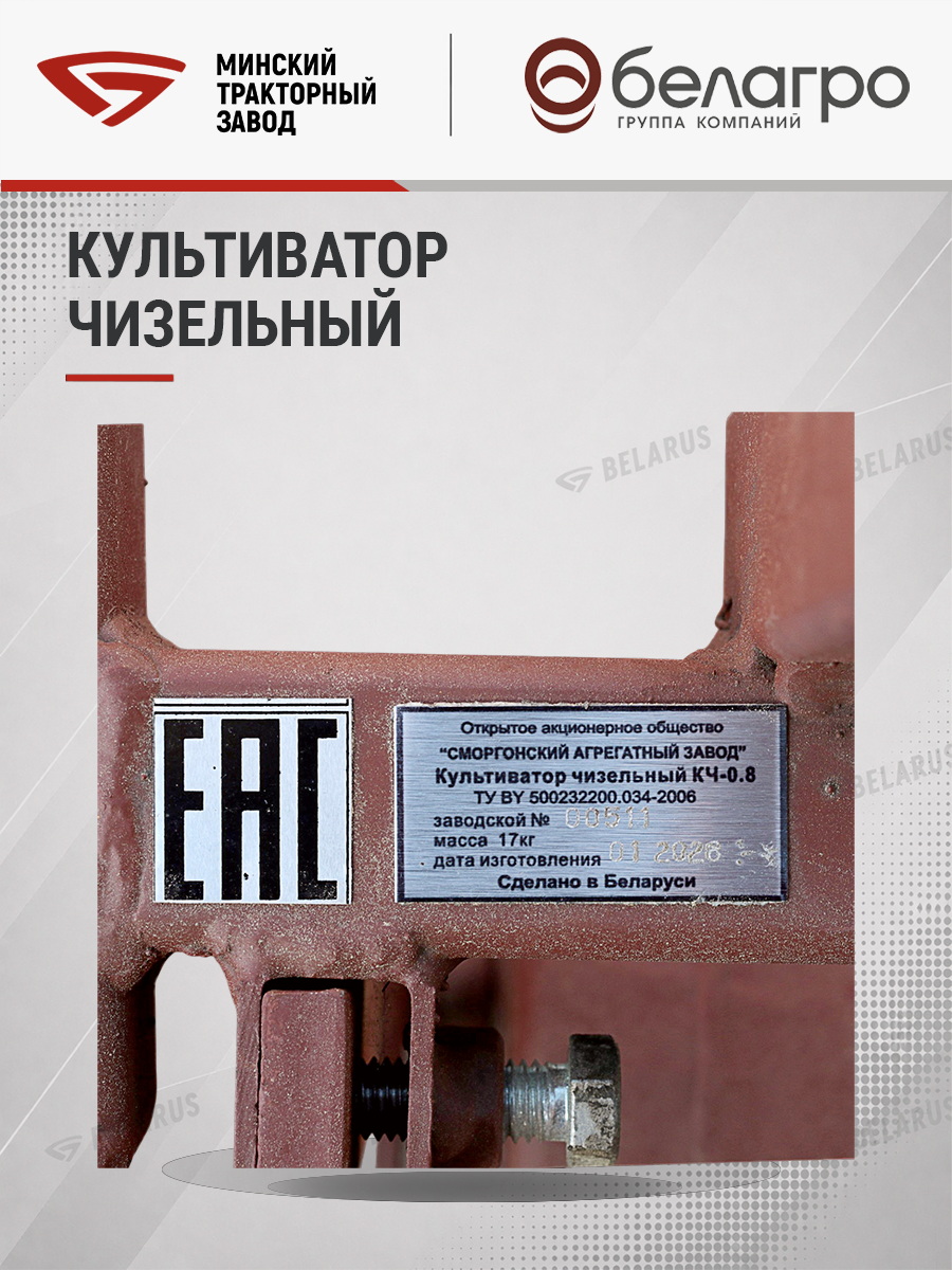 КЧМ-00.000 Культиватор чизельный КЧ-0.8, kchm-00000-kultivator-chizelniy-kch-08 | img-14