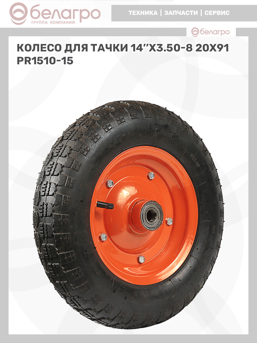 Колесо для тачки 14''x3.50-8 (20х91), koleso-dlya-tachki-14x350-8-20kh91-2 | img-8