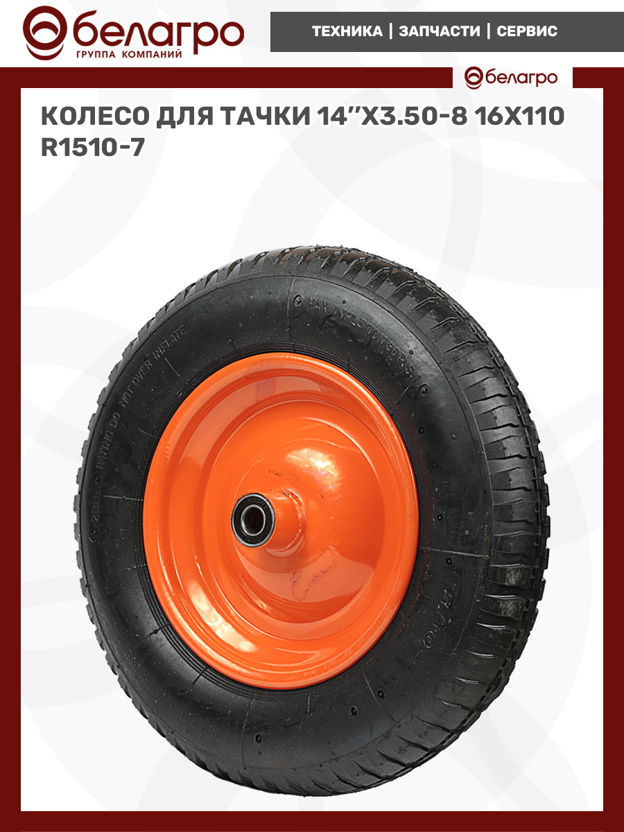 Колесо для тачки 14''x3.50-8 (16х110), koleso-dlya-tachki-14x350-8-16kh110-1 | img-7
