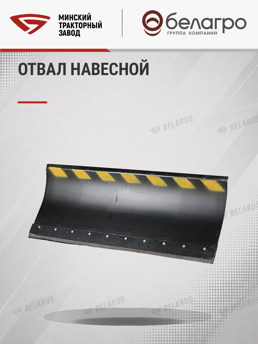 9904.00.000-А1 Отвал навесной ОН-1, 990400000-a1-otval-navesnoy-on-1 | img-10