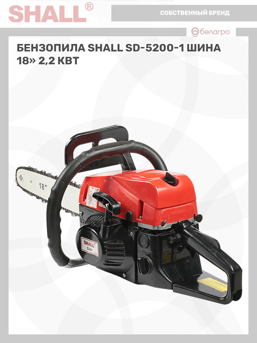 Бензопила SHALL SD-5200-1 шина 18" (2,2 кВт), benzopila-shall-sd-5200-1-shina-18-22-kvt | img-13