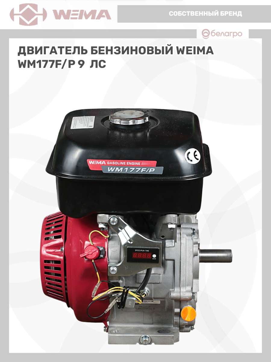 Двигатель бензиновый WEIMA WM177F/P (9 л.с.) (фильтр в мас. ванне), dvigatel-benzinoviy-weima-wm177fp-9-ls-filtr-v-mas-vanne | img-12
