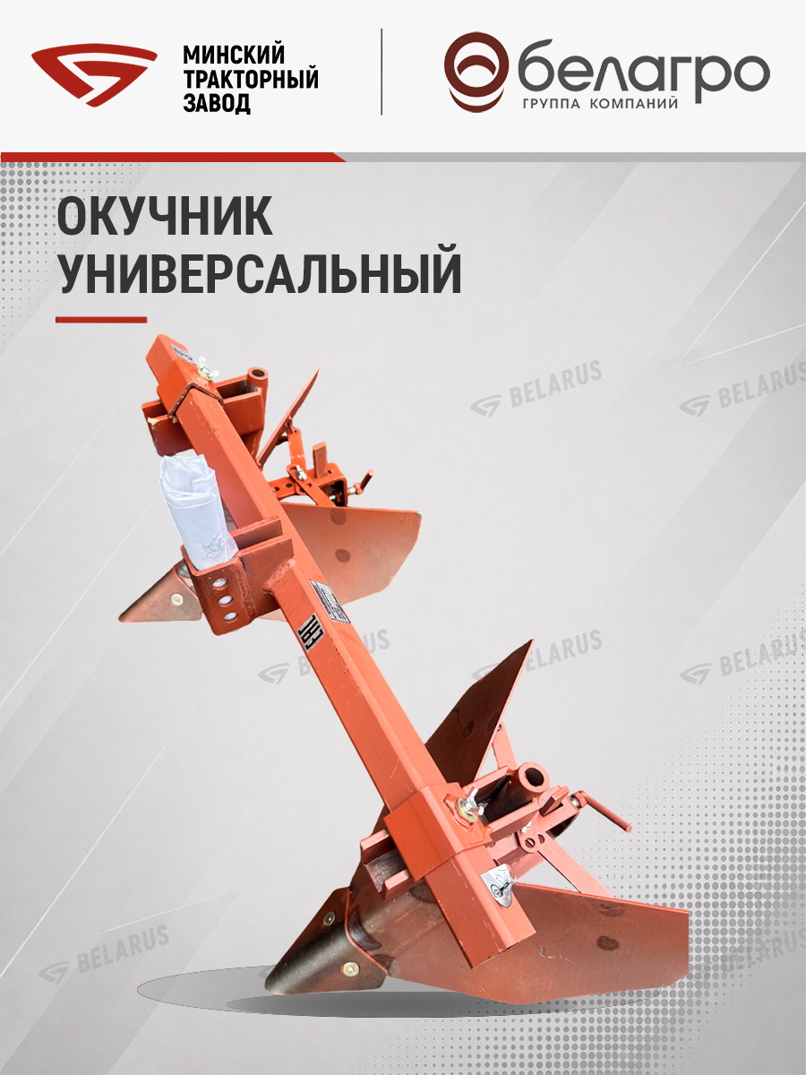 ОУ-00 000-01 Окучник универсальный (МТЗ-05/08/09/12) (квадрат), ou-00-000-01-okuchnik-universalniy-mtz-05080912-kvadrat | img-13