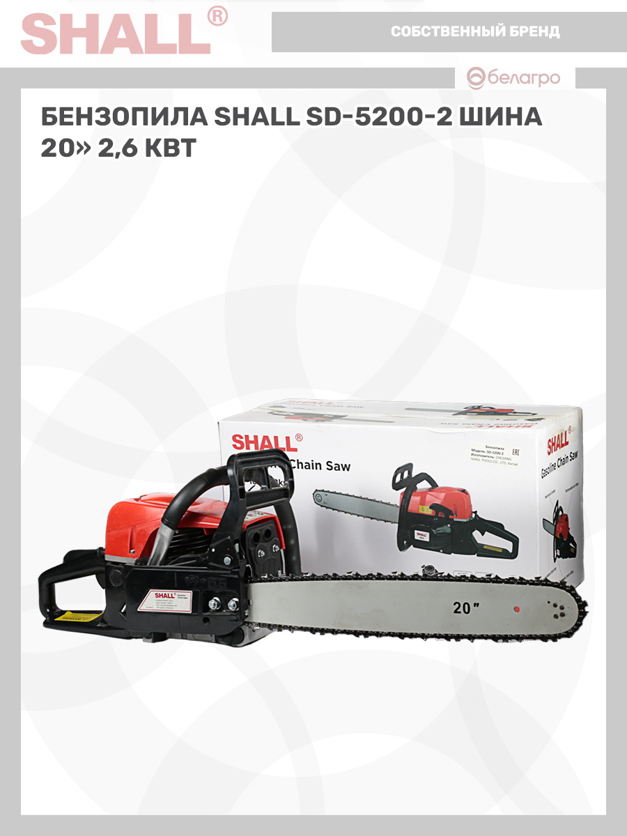 Бензопила SHALL SD-5200-2 шина 20" (2,6 кВт), benzopila-shall-sd-5200-2-shina-20-26-kvt | img-12
