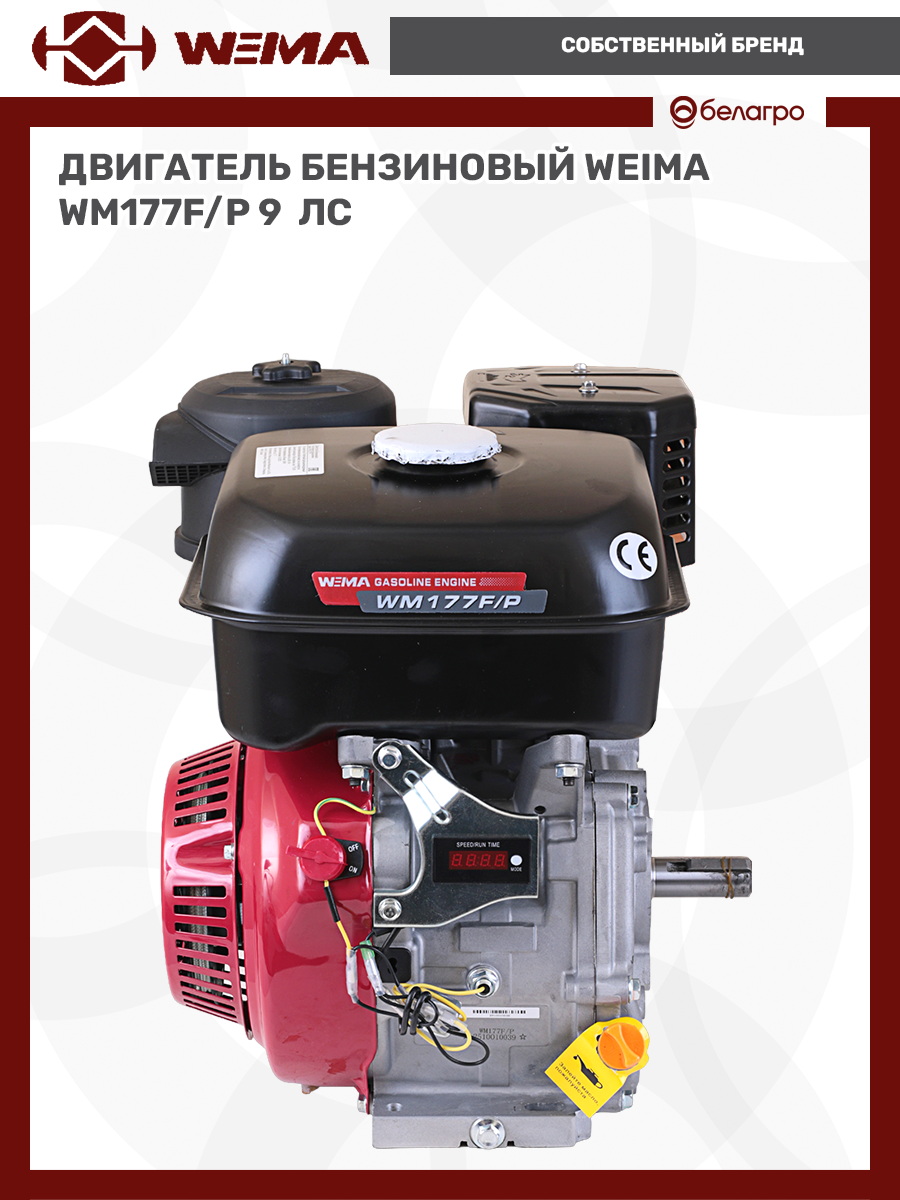 Двигатель бензиновый WEIMA WM177F/P (9 л.с.) (фильтр в мас. ванне), dvigatel-benzinoviy-weima-wm177fp-9-ls-filtr-v-mas-vanne | img-5