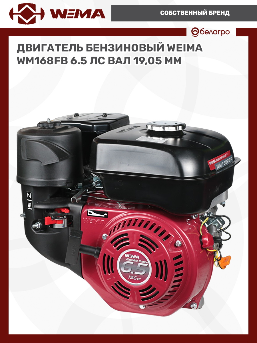Двигатель бензиновый WEIMA WM168FB (6.5 л.с.) (вал 19,05мм), dvigatel-benzinoviy-weima-wm168fb-65-ls-val-1905mm | img-10