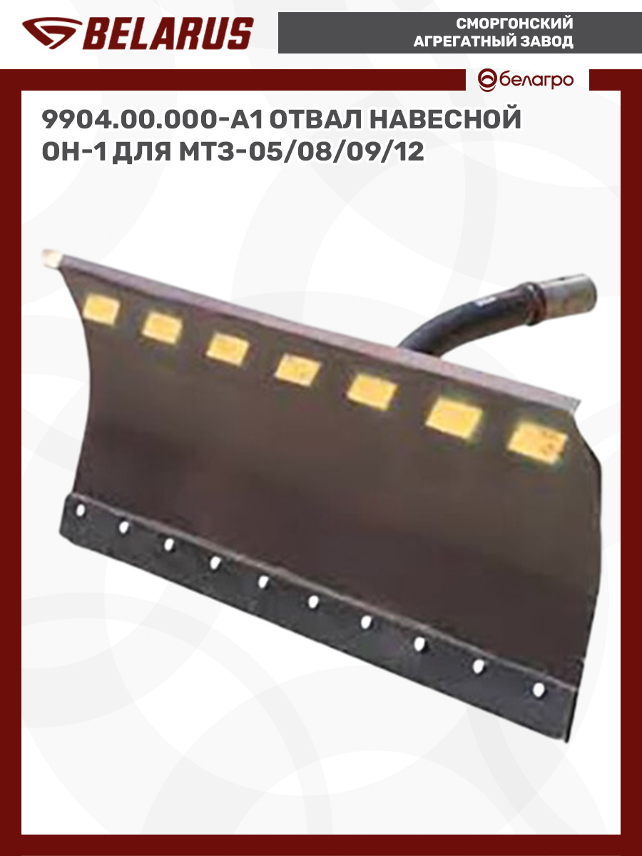 9904.00.000-А1 Отвал навесной ОН-1, 990400000-a1-otval-navesnoy-on-1 | img-6