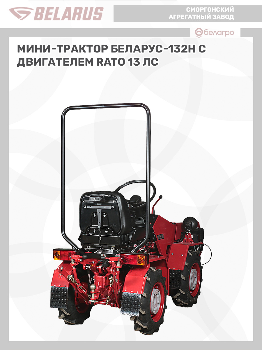 Мини-трактор Беларус-132Н, mini-traktor-belarus-132n | img-10