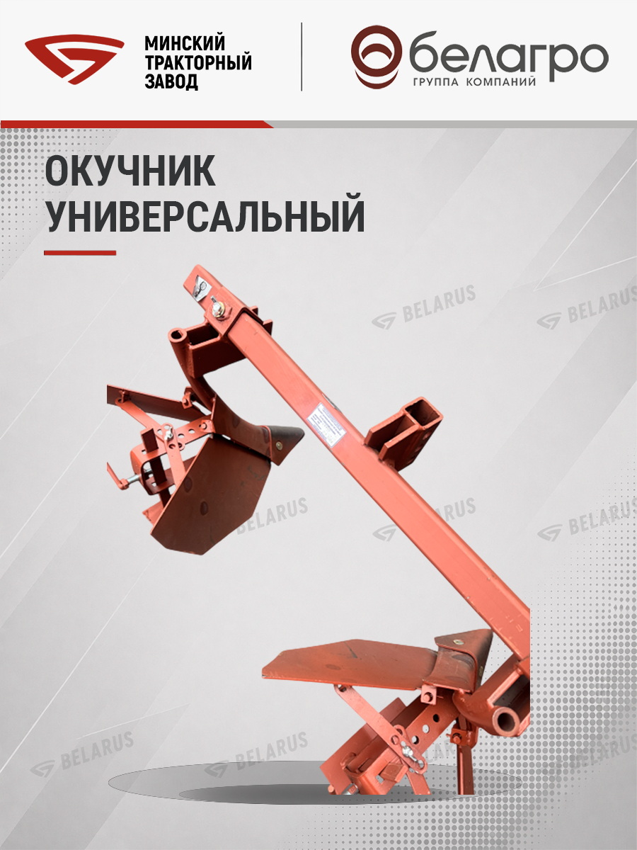 ОУ-00 000-01 Окучник универсальный (МТЗ-05/08/09/12) (квадрат), ou-00-000-01-okuchnik-universalniy-mtz-05080912-kvadrat | img-10