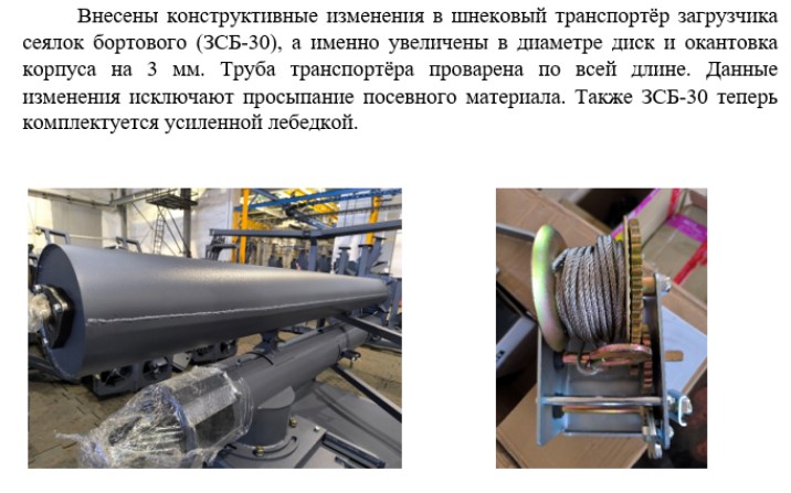 Загрузчик сеялок бортовой ЗСБ-30, zagruzchik-seyalok-bortovoy-zsb-30 | img-4
