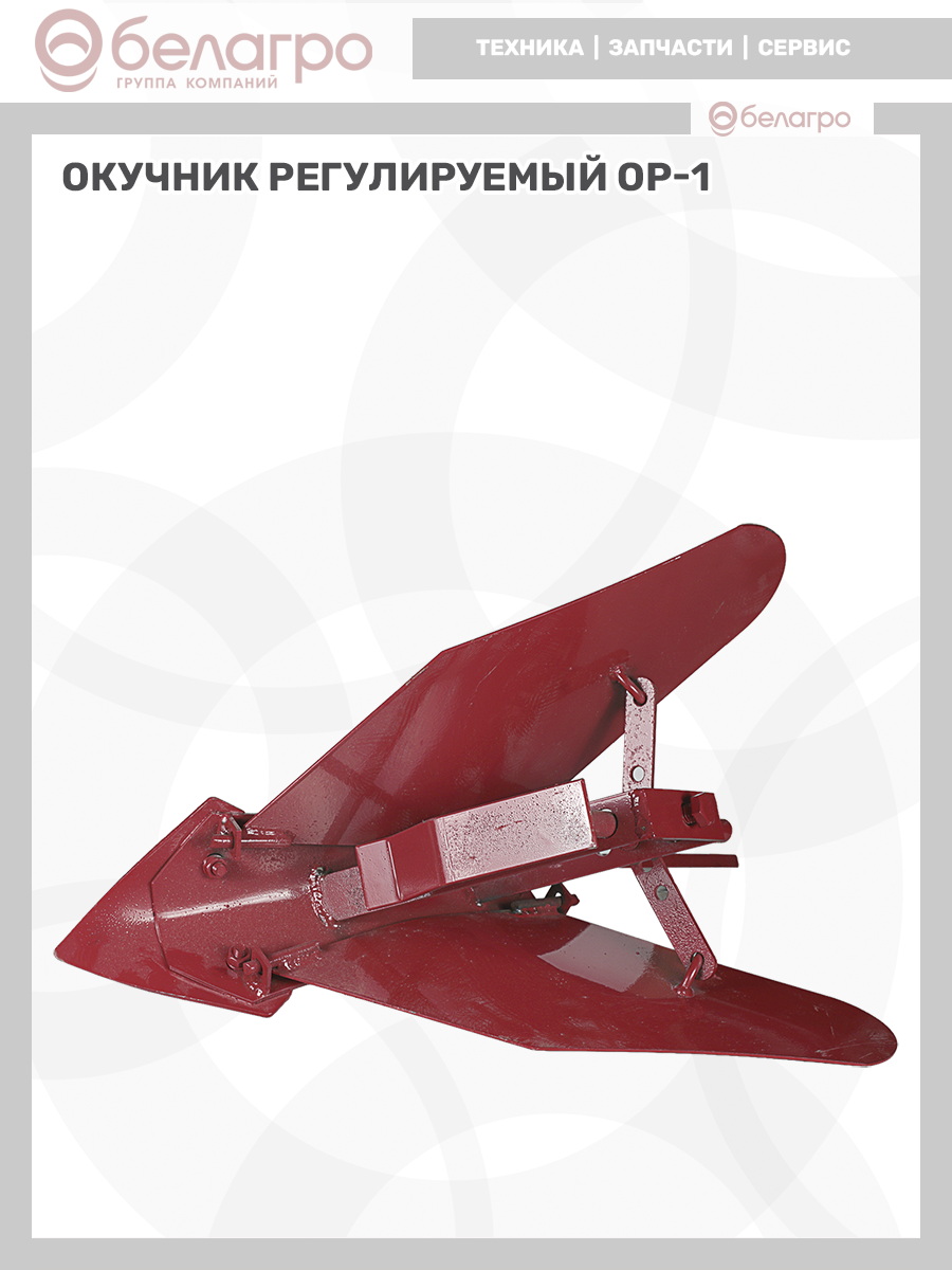 Окучник регулируемый ОР-1, okuchnik-reguliruemiy-or-1 | img-12