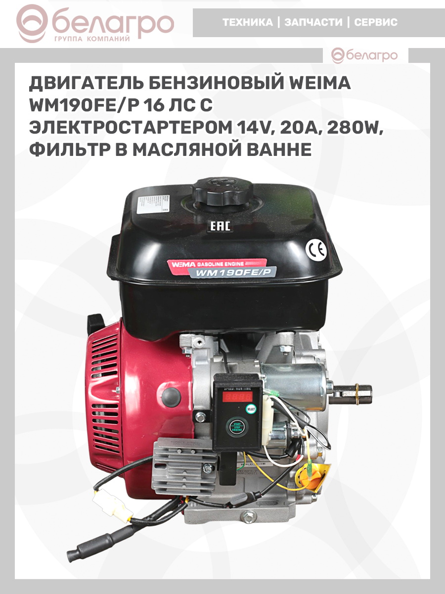 Двигатель бензиновый WEIMA WM190FE/P (16 л.с.) с эл.стартером (14v,20А,280W) (фильтр в мас. ванне), dvigatel-benzinoviy-weima-wm190fep-16-ls-s-elstarterom-14v20a280w-filtr-v-mas-vanne-2 | img-12