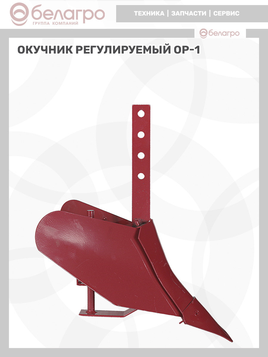 Окучник регулируемый ОР-1, okuchnik-reguliruemiy-or-1 | img-11