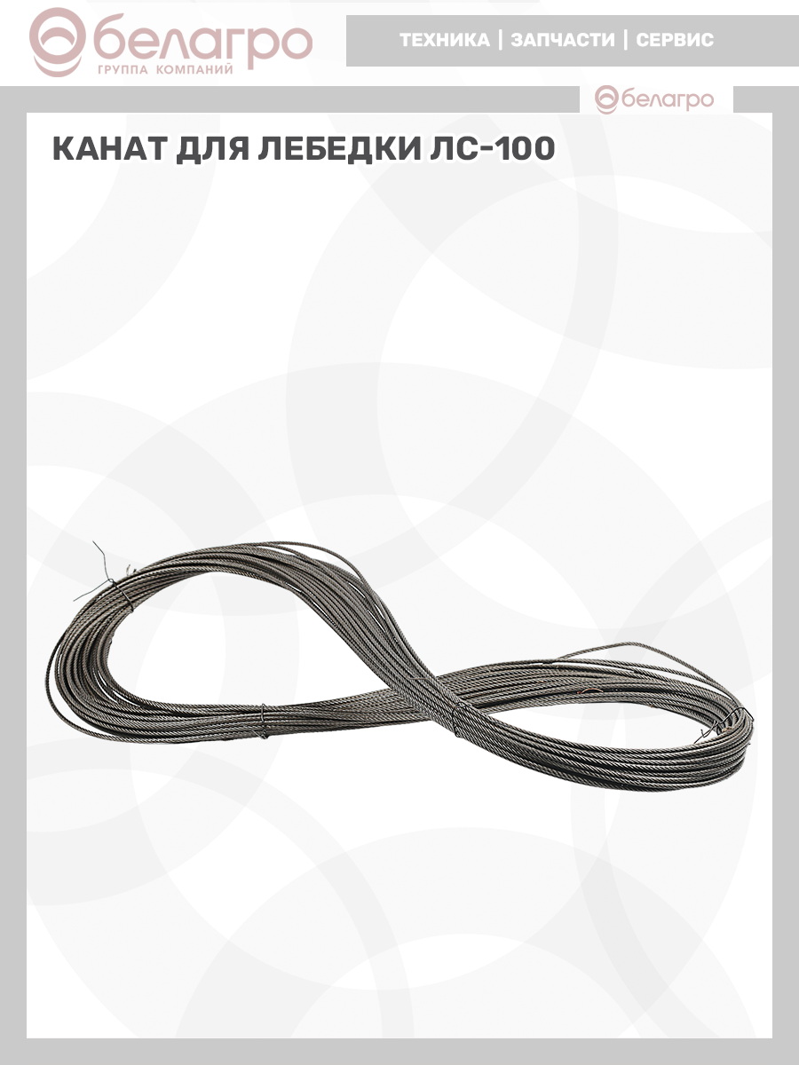 Канат (для лебедки ЛС-100), kanat-dlya-lebedki-ls-100 | img-9