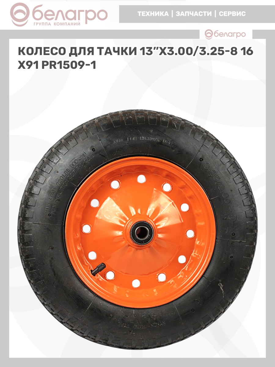 Колесо для тачки 13''x3.00/3.25-8, koleso-dlya-tachki-13x300325-8 | img-9