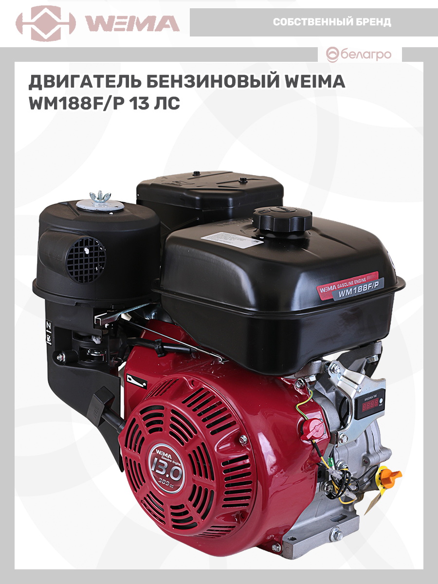 Двигатель бензиновый WEIMA WM188F/Р (13 л.с.) (фильтр в мас. ванне), dvigatel-benzinoviy-weima-wm188fr-13-ls-filtr-v-mas-vanne | img-7