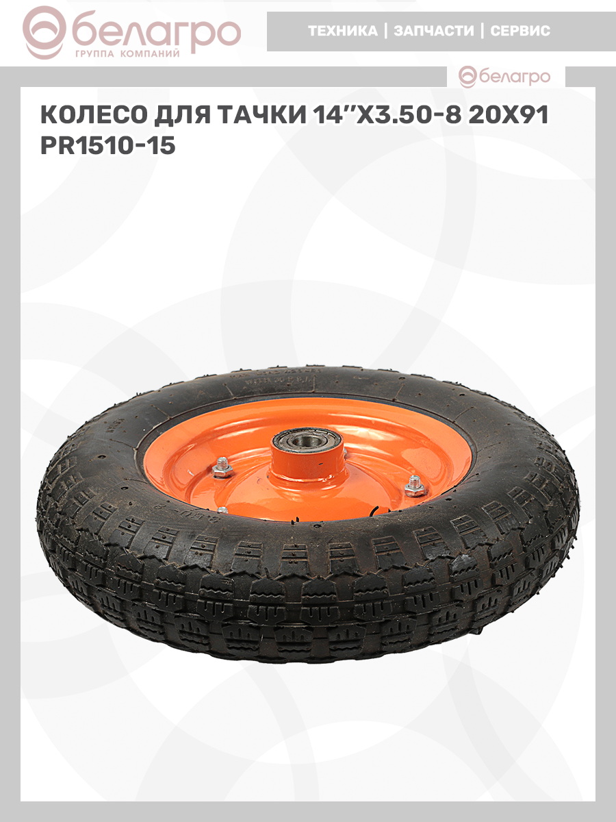 Колесо для тачки 14''x3.50-8 (20х91), koleso-dlya-tachki-14x350-8-20kh91-2 | img-12
