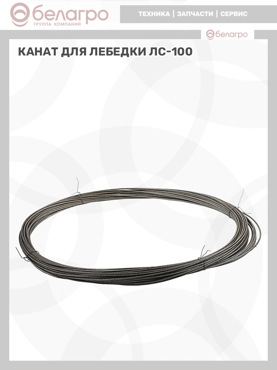 Канат (для лебедки ЛС-100), kanat-dlya-lebedki-ls-100 | img-8