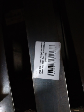 6422-1101110-01 Хомут топливного бака 200-350л Тип D (450х600мм) (Н001695)   | img-1