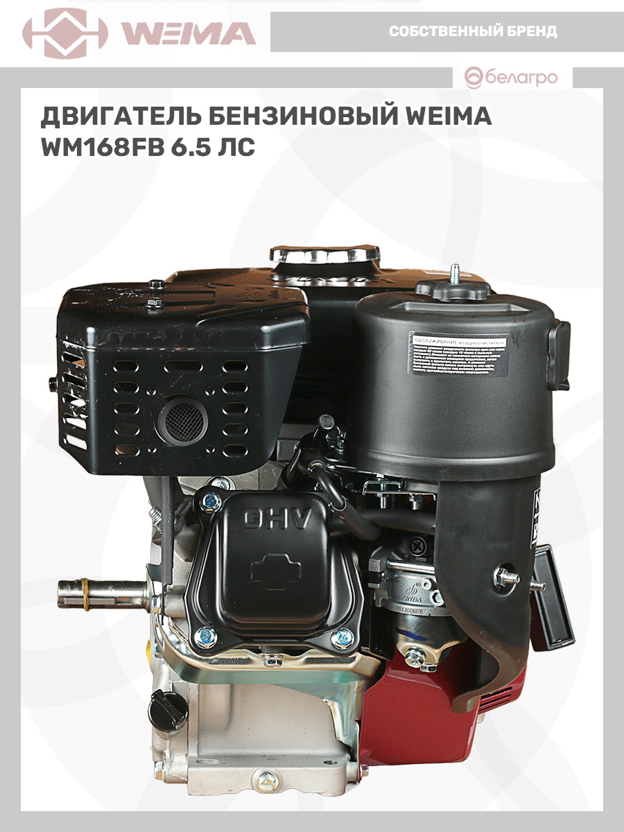 Двигатель бензиновый WEIMA WM168FB (6.5 л.с.) (вал 20 мм), dvigatel-benzinoviy-weima-wm168fb-65-ls-val-20-mm | img-13
