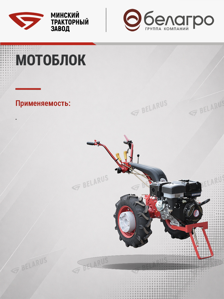 Мотоблок Беларус-012WM (дв.LIFAN 15л.с.)+СЦ-00010 сцепка универсальная, motoblok-belarus-012wm-dvlifan-15lssts-00010-stsepka-universalnaya | img-6