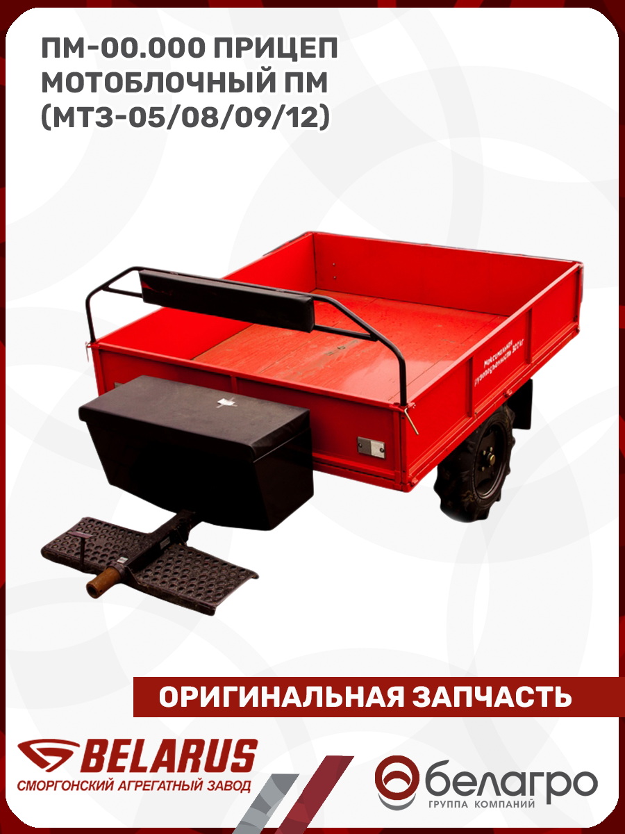 ПМ-00.000 Прицеп мотоблочный ПМ, pm-00000-pritsep-motoblochniy-pm | img-3