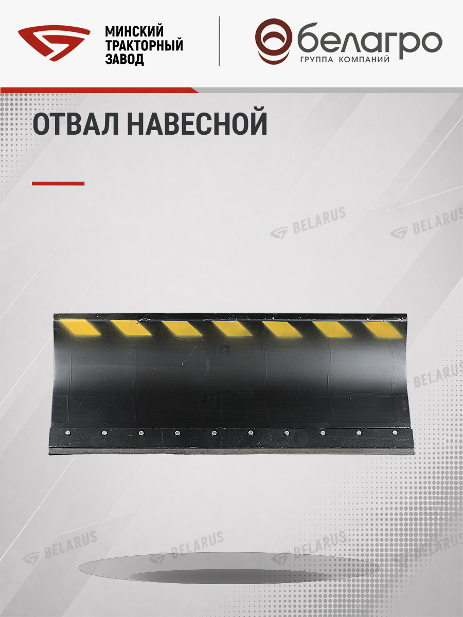 9904.00.000-А1 Отвал навесной ОН-1, 990400000-a1-otval-navesnoy-on-1 | img-12