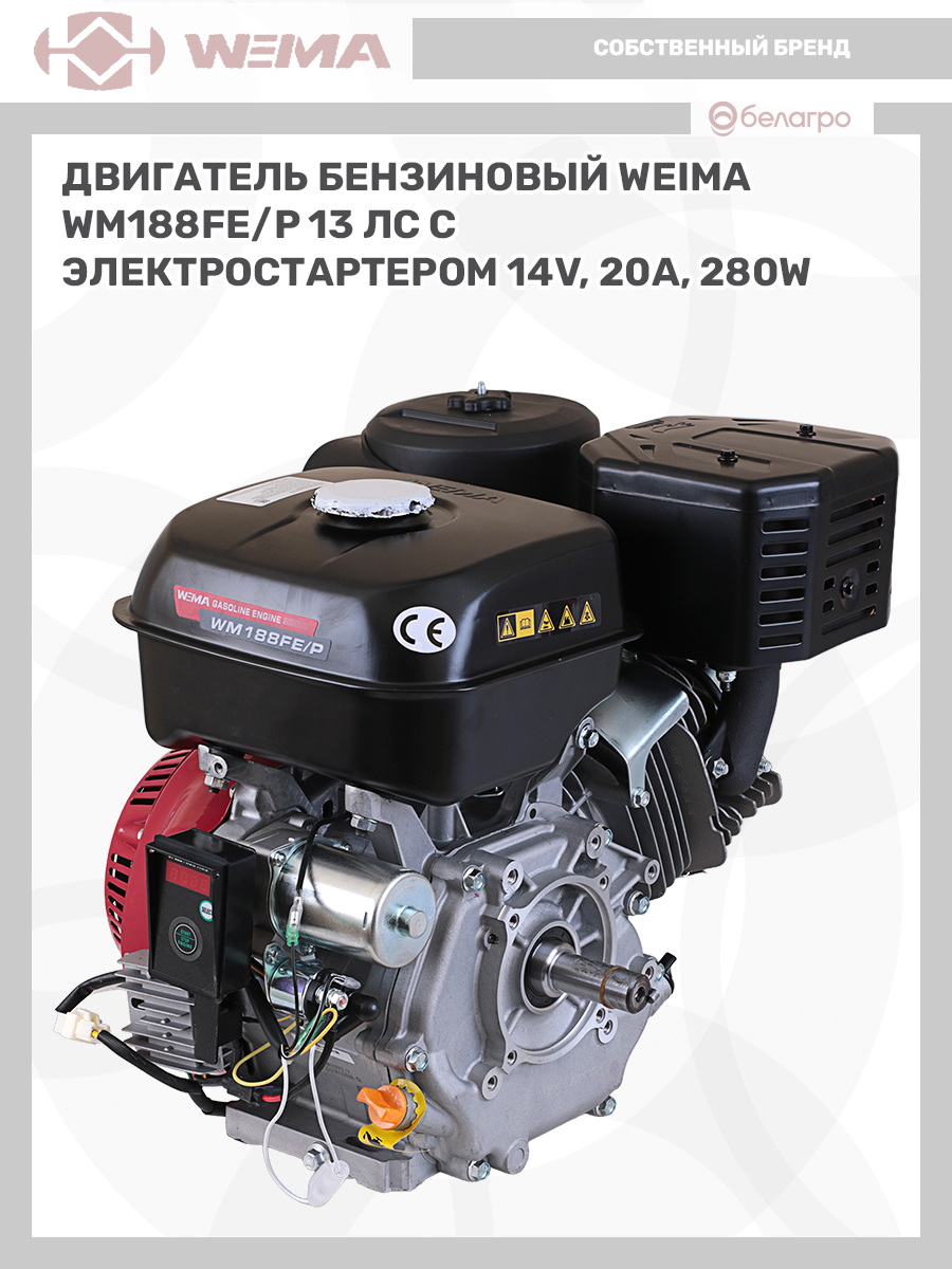 Двигатель бензиновый WEIMA WM188FE/P (13 л.с.) с эл.стартером (14v,20А,280W) (фильтр в мас. ванне), dvigatel-benzinoviy-weima-wm188fep-13-ls-s-elstarterom-14v20a280w-filtr-v-mas-vanne-2 | img-7