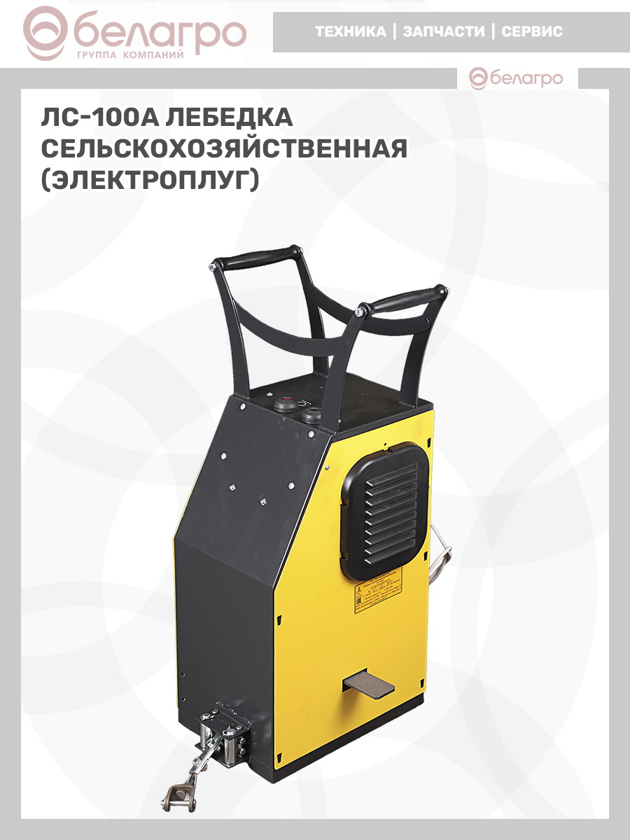 Лебедка сельскохозяйственная ЛС-100А (электроплуг), lebedka-selskokhozyaystvennaya-ls-100a-elektroplug | img-9