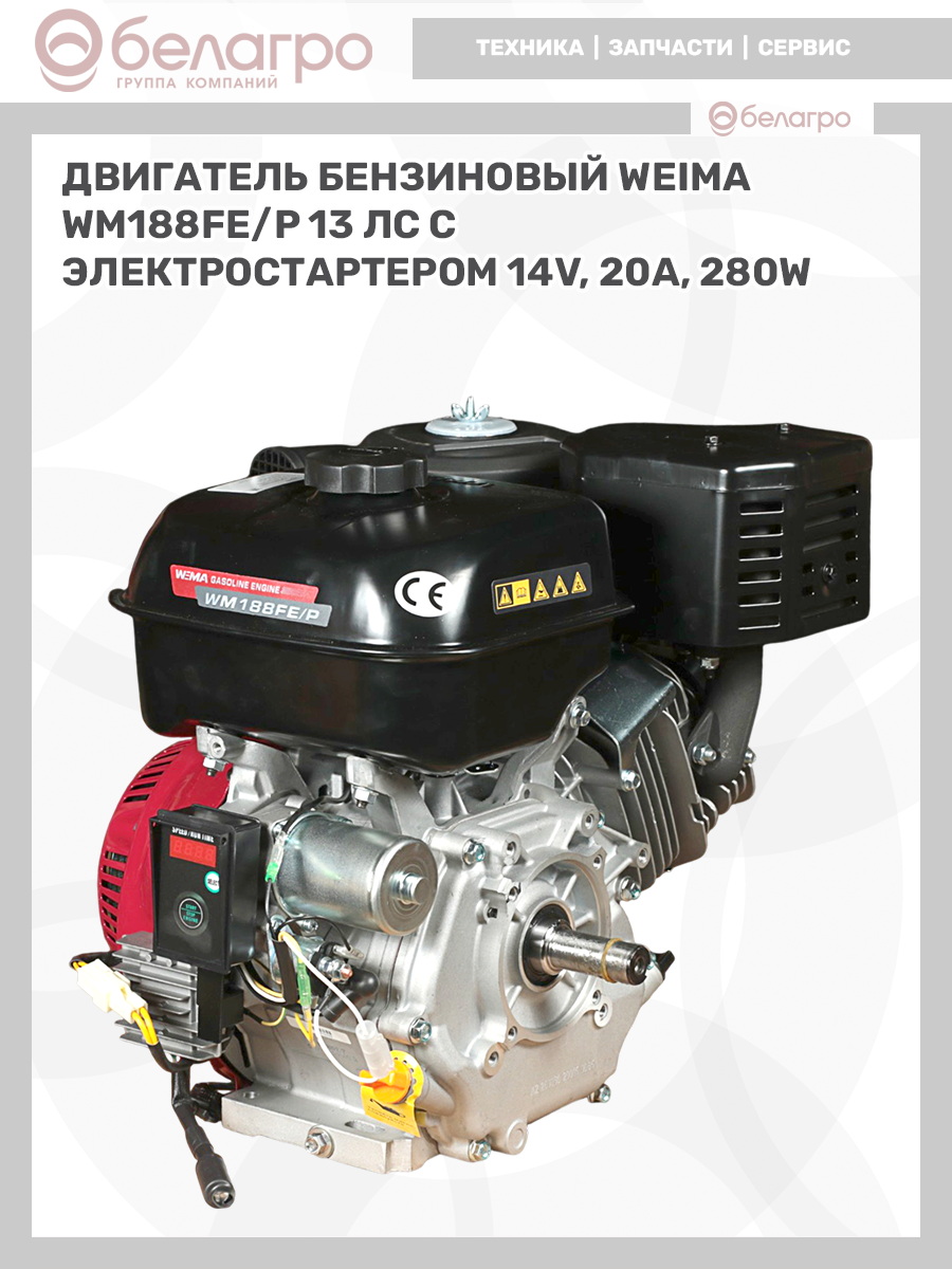 Двигатель бензиновый WEIMA WM188FE/P (13 л.с.) с эл.стартером (14v,20А,280W) (фильтр в мас. ванне), dvigatel-benzinoviy-weima-wm188fep-13-ls-s-elstarterom-14v20a280w-filtr-v-mas-vanne-2 | img-11