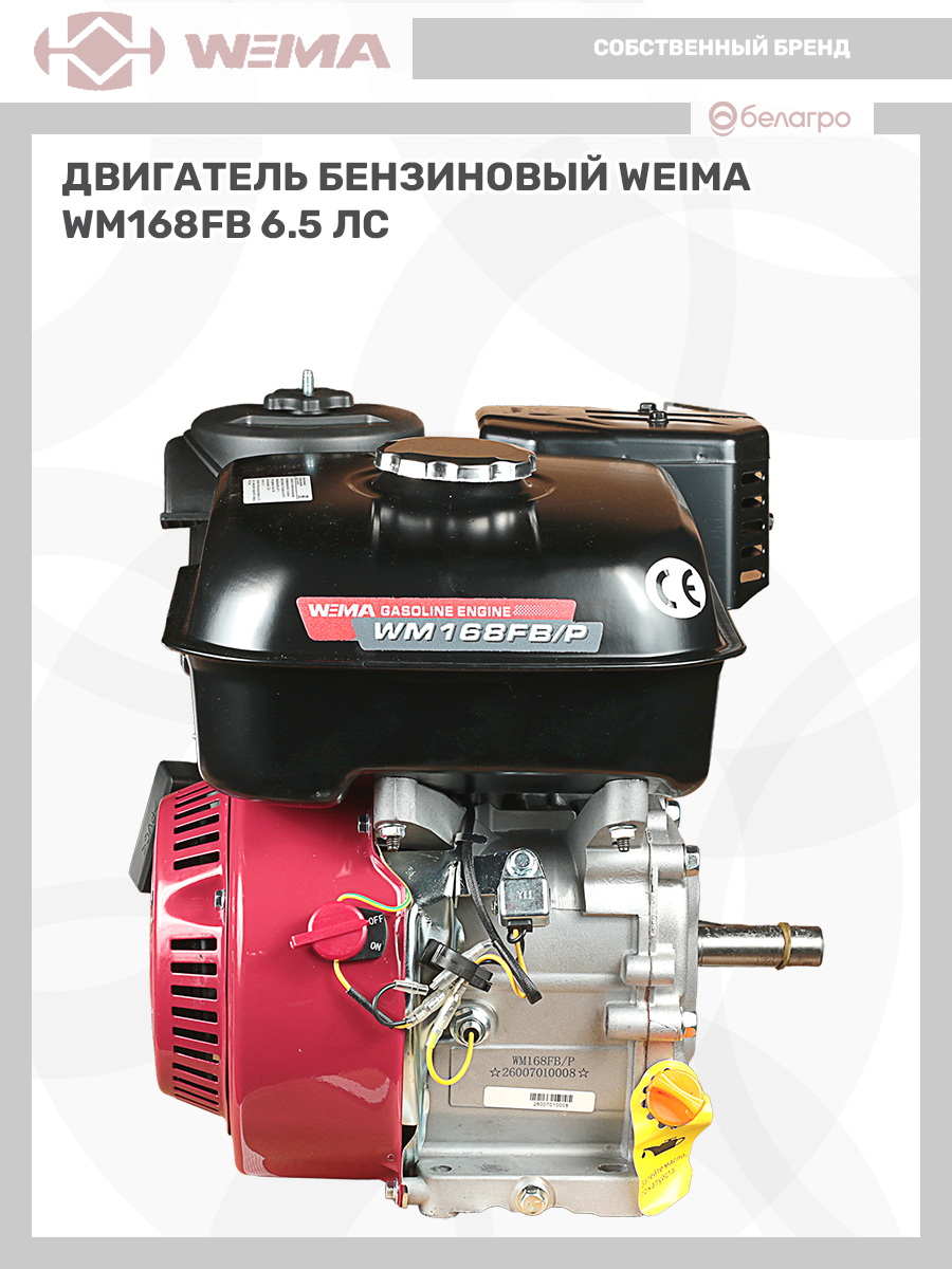 Двигатель бензиновый WEIMA WM168FB (6.5 л.с.) (вал 20 мм), dvigatel-benzinoviy-weima-wm168fb-65-ls-val-20-mm | img-12