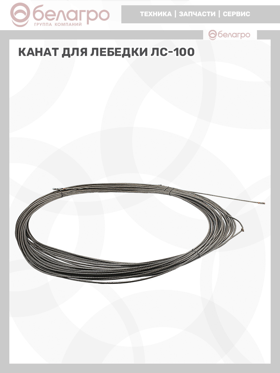 Канат (для лебедки ЛС-100), kanat-dlya-lebedki-ls-100 | img-11