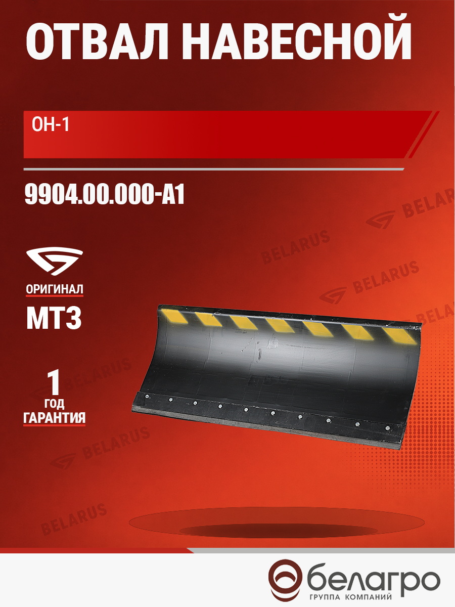 9904.00.000-А1 Отвал навесной ОН-1, 990400000-a1-otval-navesnoy-on-1 | img-7