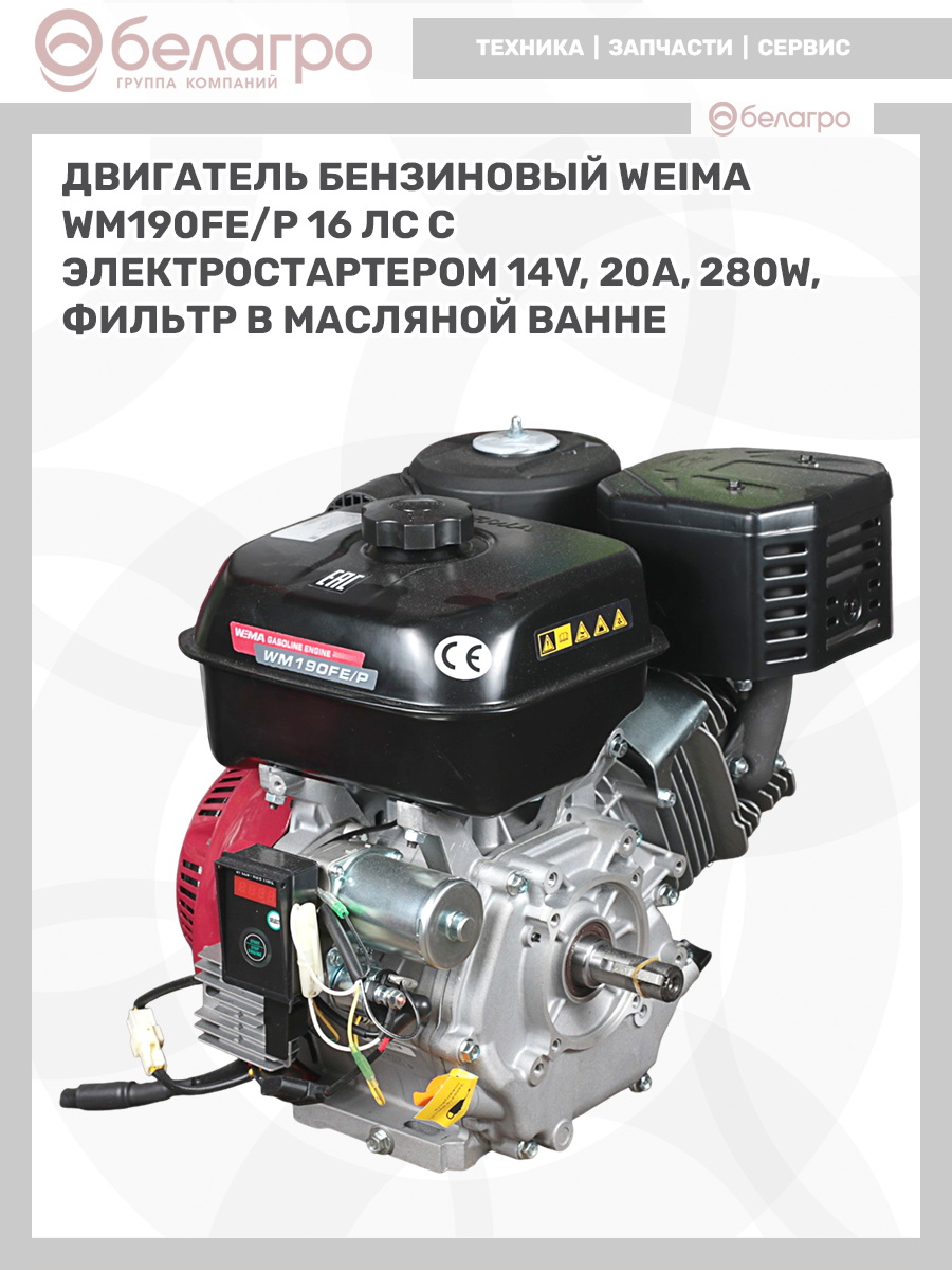 Двигатель бензиновый WEIMA WM190FE/P (16 л.с.) с эл.стартером (14v,20А,280W) (фильтр в мас. ванне), dvigatel-benzinoviy-weima-wm190fep-16-ls-s-elstarterom-14v20a280w-filtr-v-mas-vanne-2 | img-11