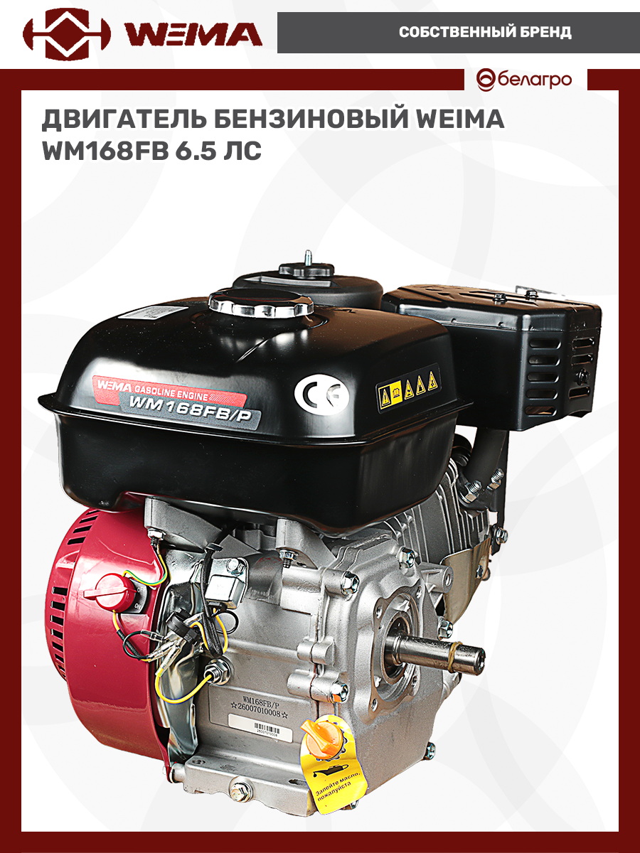 Двигатель бензиновый WEIMA WM168FB (6.5 л.с.) (вал 20 мм), dvigatel-benzinoviy-weima-wm168fb-65-ls-val-20-mm | img-10