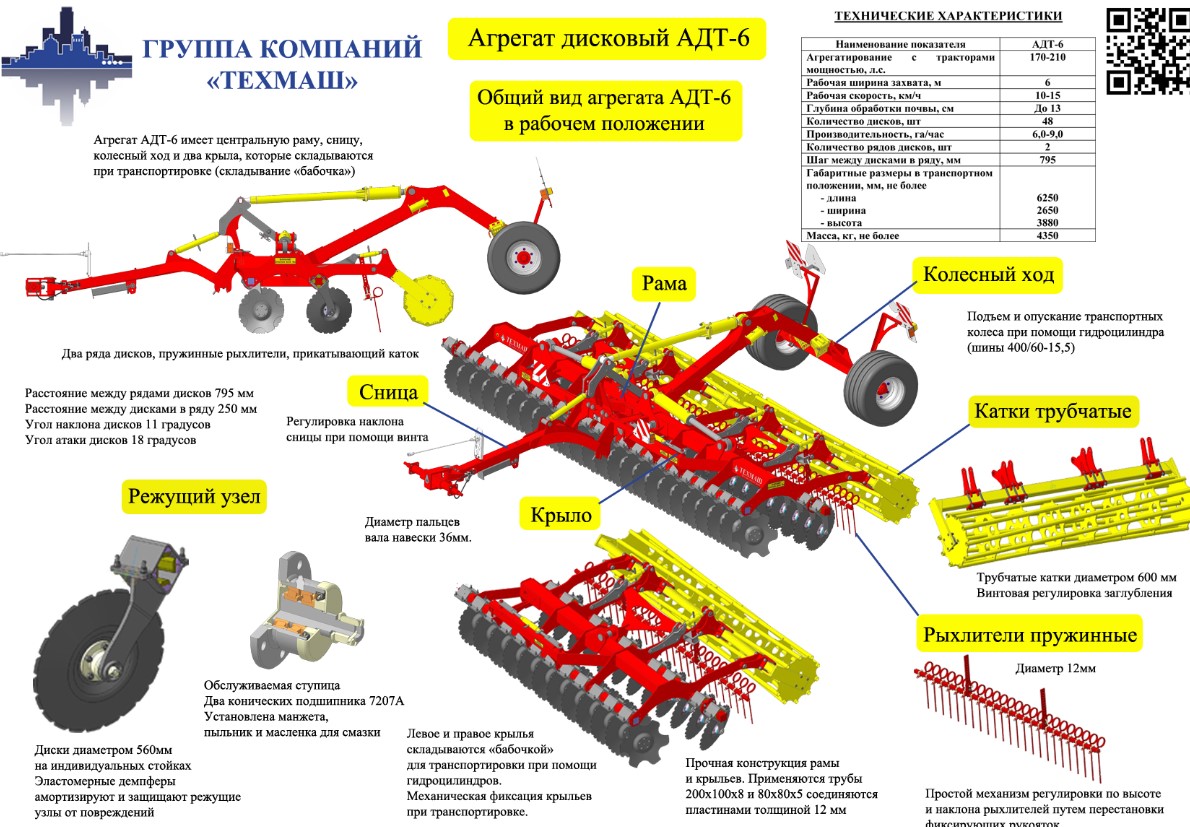 Агрегат дисковый АДТ-7,5, agregat-diskoviy-adt-75 | img-5