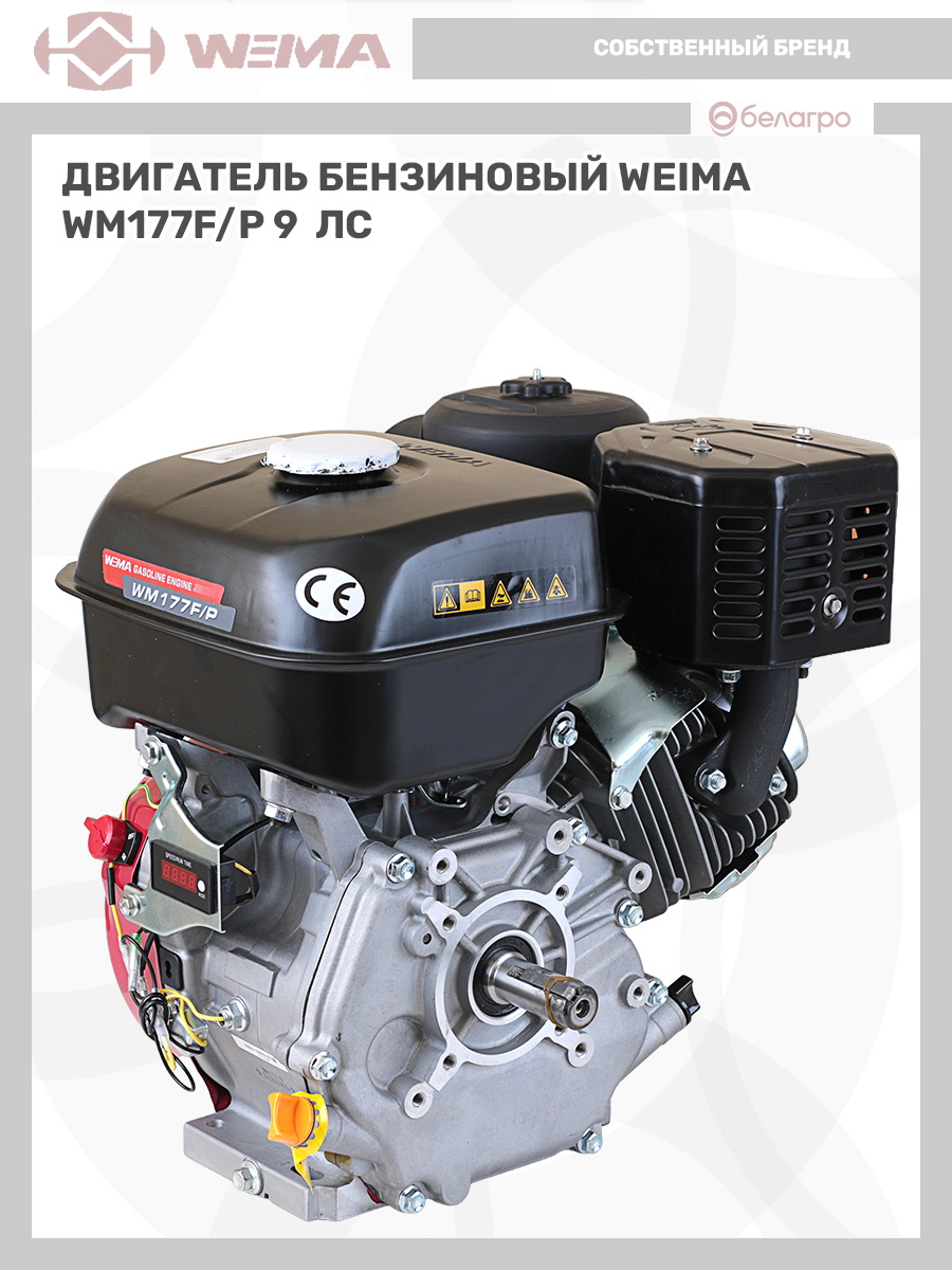 Двигатель бензиновый WEIMA WM177F/P (9 л.с.) (фильтр в мас. ванне), dvigatel-benzinoviy-weima-wm177fp-9-ls-filtr-v-mas-vanne | img-6