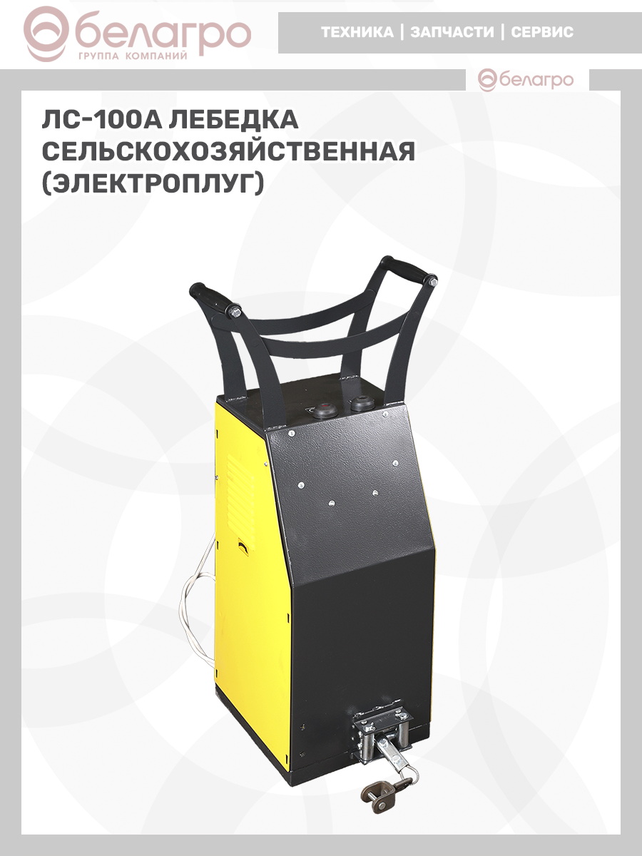 Лебедка сельскохозяйственная ЛС-100А (электроплуг), lebedka-selskokhozyaystvennaya-ls-100a-elektroplug | img-8