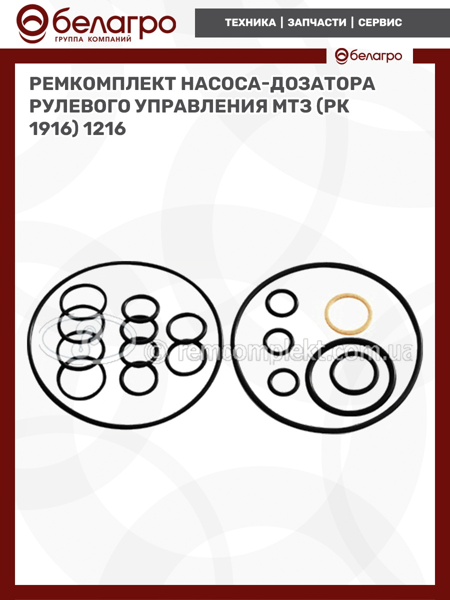 Рем/комп насоса-дозатора МТЗ (1216) (Витязь)