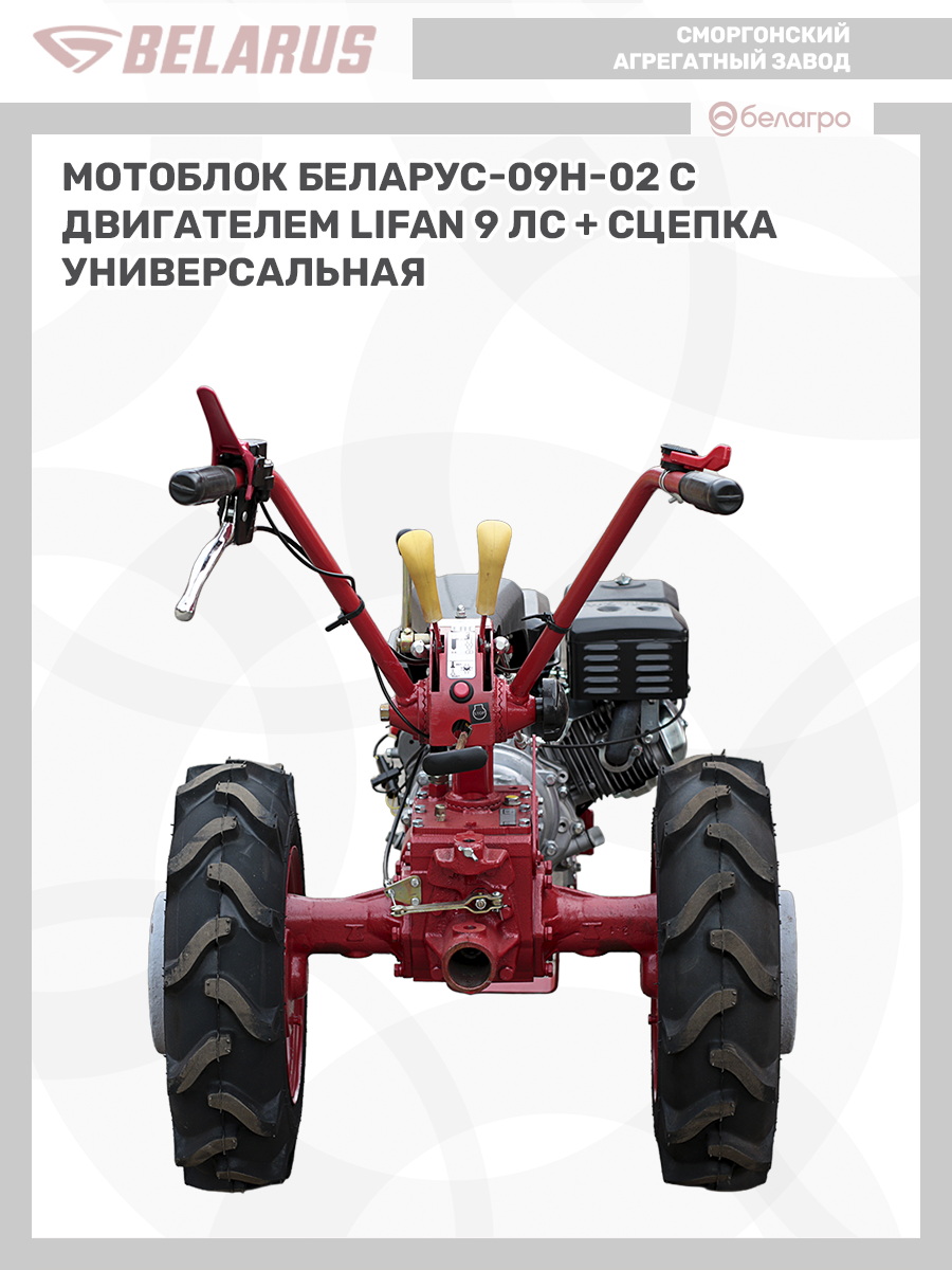 Мотоблок Беларус-09Н-02 (дв.LIFAN 9л.с.)+СЦ-00010 сцепка универсальная, motoblok-belarus-09n-02-dvlifan-9lssts-00010-stsepka-universalnaya | img-8