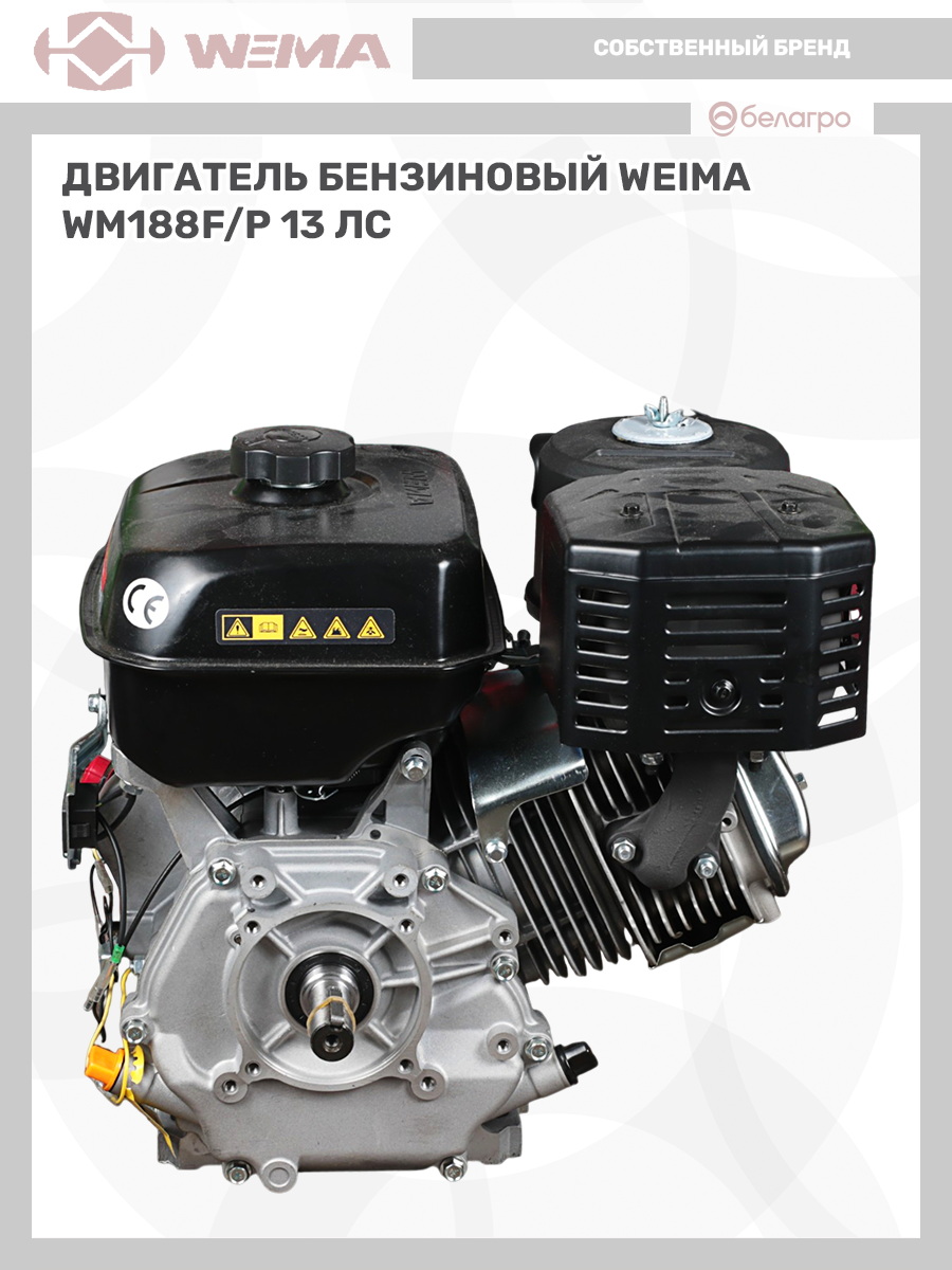 Двигатель бензиновый WEIMA WM188F/Р (13 л.с.) (фильтр в мас. ванне), dvigatel-benzinoviy-weima-wm188fr-13-ls-filtr-v-mas-vanne | img-10