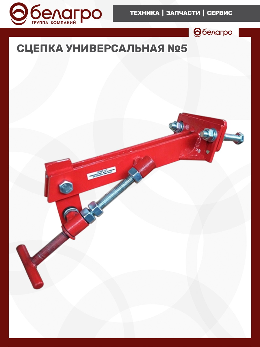 Сцепка универсальная №5, stsepka-universalnaya-5 | img-2
