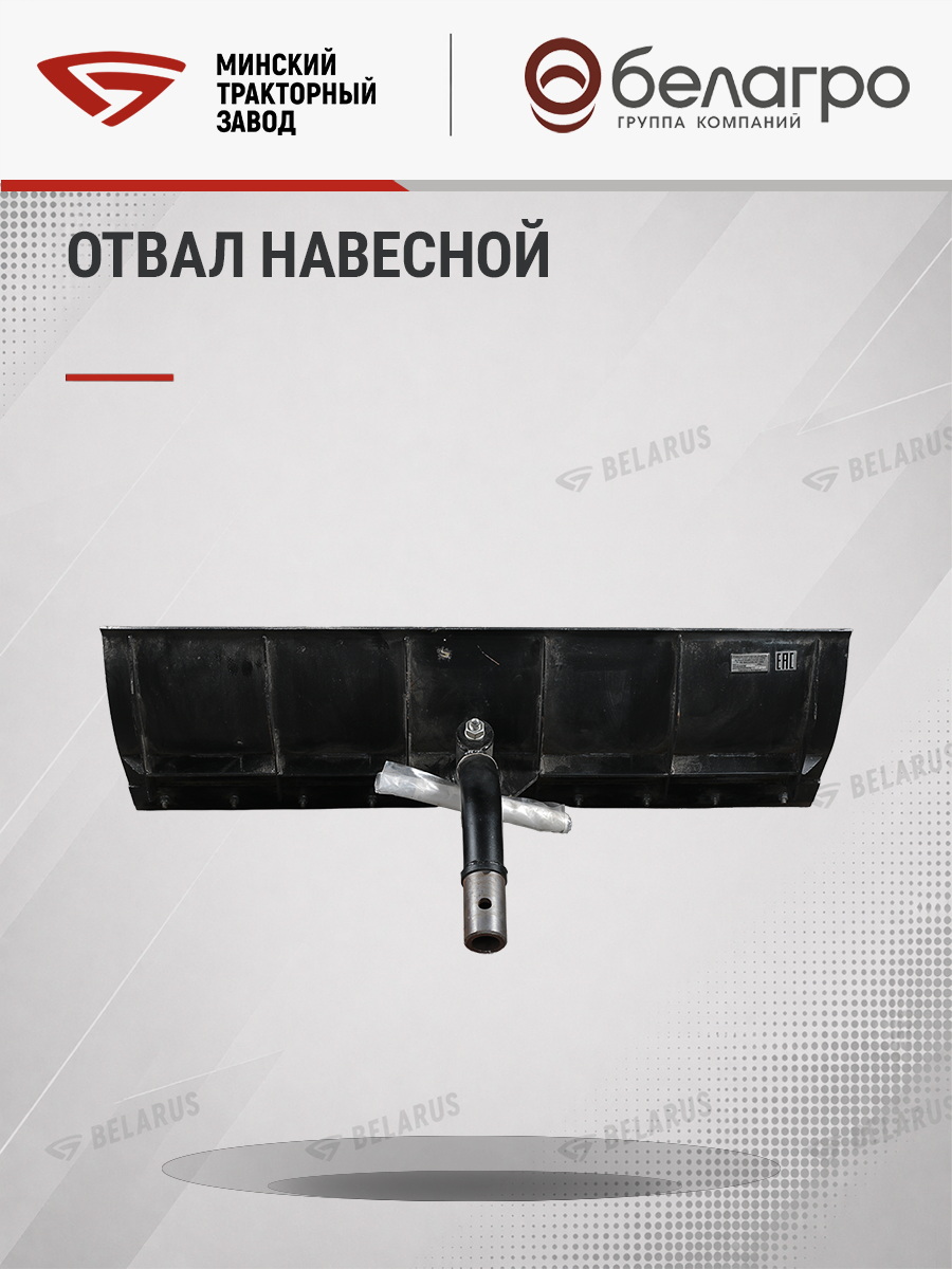 9904.00.000-А1 Отвал навесной ОН-1, 990400000-a1-otval-navesnoy-on-1 | img-13